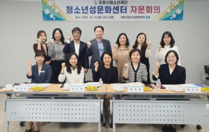 포항시청소년성문화센터 자문위원 회의 개최