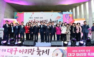 대구시 동구 불로봉무동, 제8회 최계란선생 대구아리랑축제 성황리에 마무리