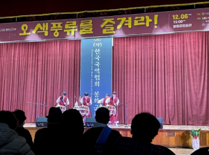 봉화군, 한국국악협회 봉화군지부 제12회 국악협회 정기 공연 열어