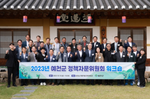 2023년 예천군 정책자문위원회 워크숍 개최
