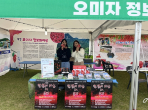 문경시, 오미자정보화마을 2023 경북 마을이야기박람회 참가