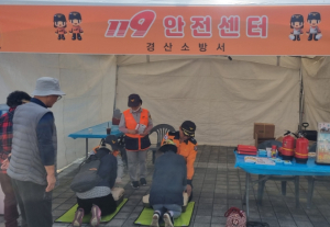 경산소방서, 경산대추축제 119안전체험부스 운영