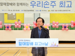 대한노인회의성군지회, 손주와 함께하는 할매할배 최고의 날 추진