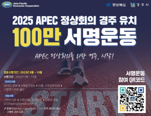 경주시, 2025 APEC 경주 유치 100만 서명운동 50만명 돌파
