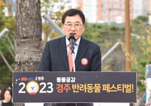 경주시, 2023 경주 반려동물 페스티벌 성료… 성숙한 반려동물 문화 정착에 기여