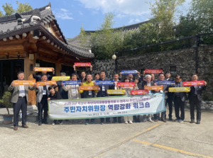경주시, 경주․익산 주민자치위 교류활성화 간담회 개최