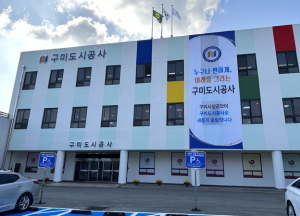 구미도시공사, 상임이사 공개모집