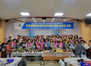 영덕군생활개선회, ‘탄소중립 실천’ 과제교육 시행