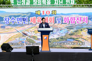 영덕군 창수면, 제10회 체육대회 및 화합잔치 성료