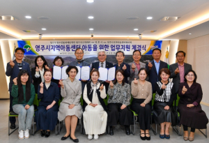 영주시-법무부청소년범죄예방위원 영주지구위원회-영주시지역아동센터협의회 업무지원체결