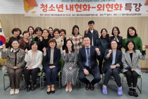 영주시청소년상담복지센터, 지도자 교육 ‘청소년 내현화-외현화 특강’ 진행