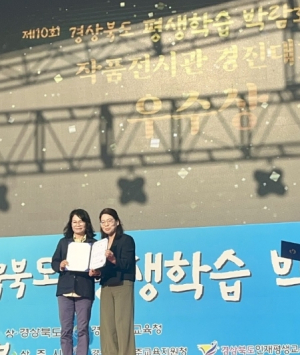 김천시, 제10회 경상북도 평생학습 박람회 우수상 수상