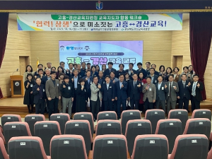 경산교육지원청, 영호남(경산·고흥) 교육 교류 실시