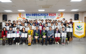 영천시, 2023 마을평생교육지도자 양성교육 수료