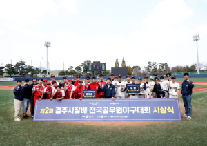 경주시, 제2회 경주시장배 전국 공무원 야구대회 성황리 마무리