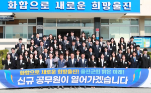 울진군, 신규공무원 50명 임용