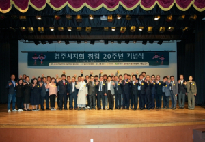 경주시, 한국농아인협회 경주시지회 창립 20주년 기념식 개최