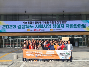 고령지역자활센터, 경북 자활한마당대회 참석  시상식 가져