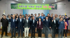 영덕군, 해풍두릅 연합회 발대식 열고 명품 브랜드화 박차