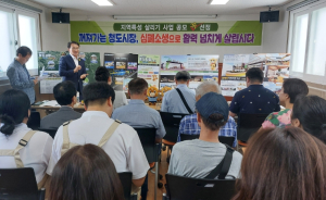 청도군, '지역특성살리기 사업'공모 선정