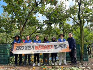 청도공영사업공사 소망봉사단, 수확기 맞아 일손돕기 봉사활동 실시