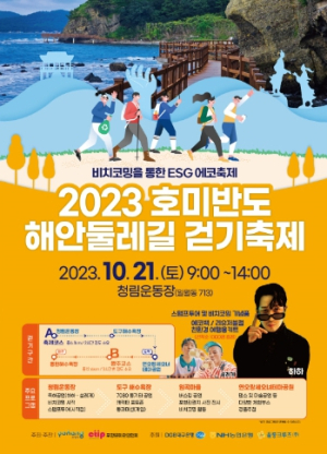 포항시, ‘힐링로드’ 호미반도 해안둘레길 걸으며 일상 속 행복 충전하세요!