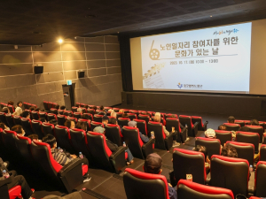 대구 중구, 노인일자리 참여자 대상‘문화가 있는날’행사 진행
