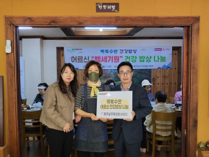 대구 남구, 백복수반 어르신 건강밥상 나눔 후원