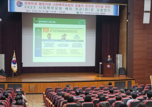 대구시교육청, 장애학생 활동지원을 위한 사회복무요원 배치 학교장 연수 개최