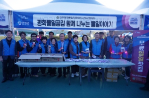 민주평통 군위군협의회, 군민체전 전야제 평화통일 공감 이야기 성료