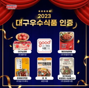 지역 대표! ‘대구우수식품’ 2호 신규 인증