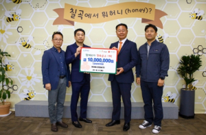 칠곡군, ISTMC(주) 함께모아 행복금고 1000만원 기탁