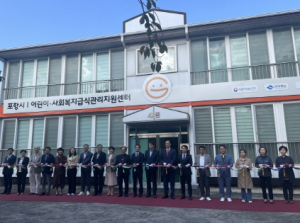 지역 급식 안전망 확충! 포항시1어린이·사회복지급식관리지원센터 개소