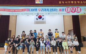 포항시청소년재단, 인터넷·스마트폰 과의존 예방 가족치유캠프 성료