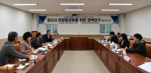 경산시의회 의원연구단체, `관광도시 경산만들기 연구팀` 중간보고회 개최