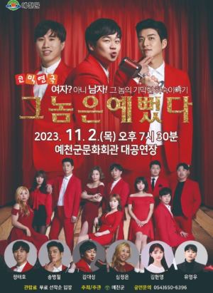 예천군, 코믹 연극 `그놈은 예뻤다` 무대에 올려