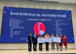 구미시, 제44회 흰 지팡이의 날 기념 구미시각장애인 복지대회 개최