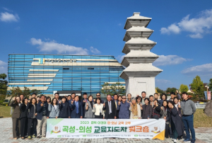 의성교육지원청, 협력․상생의 영․호남 교육 교류 물꼬 트다