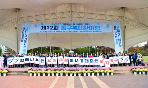 대구 동구, 2023년 제12회 동구 복지한마당 성료