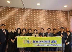 청도군, 1388청소년지원단 총회 개최