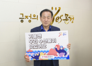 신현국 문경시장, 수산물 소비 촉진 캠페인 챌린지 동참