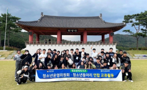 경주 화랑마을, 울주남부청소년수련관과 청소년 교류활동 가져