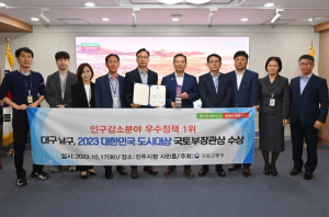 대구 남구, 대구 경북 유일 2023 대한민국 도시대상 장관상 수상