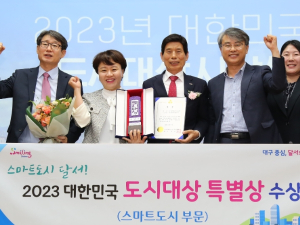 달서구, 2023년 대한민국 도시대상‘스마트도시’분야 특별상 수상!