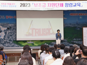 달서구, 보조금 지원단체 대상 청렴교육 실시
