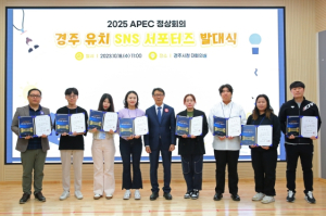 2025 APEC 경주 유치 위한 SNS 서포터즈 활동 시작