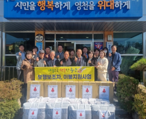 영천시 중앙동 지역사회보장협의체, 소외계층에 이불·보행보조차 전달