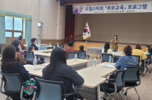 울진군, 드림스타트 부모 교육 실시