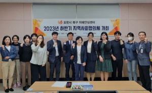 포항시 북구치매안심센터, 하반기 지역사회협의체 회의 개최