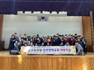 울진 온정중, 작은 학교 진로연계교육 체험학습 성료